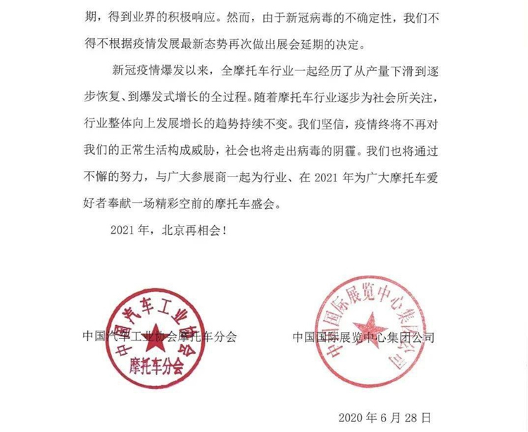 北京摩托車展確定延期至2021年上半年舉辦 展會新聞 第2張