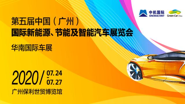 廣州車展結(jié)束落幕,成交額達(dá)20億 展會新聞 第1張-聯(lián)拓創(chuàng)意 廣州車展結(jié)束落幕,成交額達(dá)20億 展會新聞 第1張