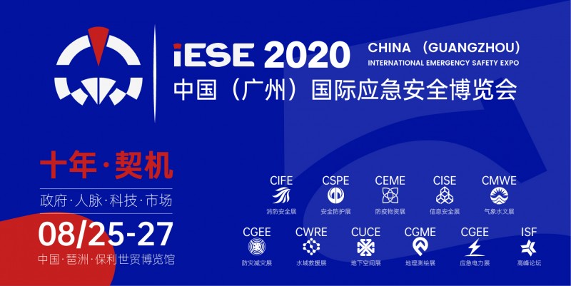 廣州展臺搭建-廣州應急安全博覽會?將于本月28日開啟，展會上都有什么亮點？ 展覽知識 第1張