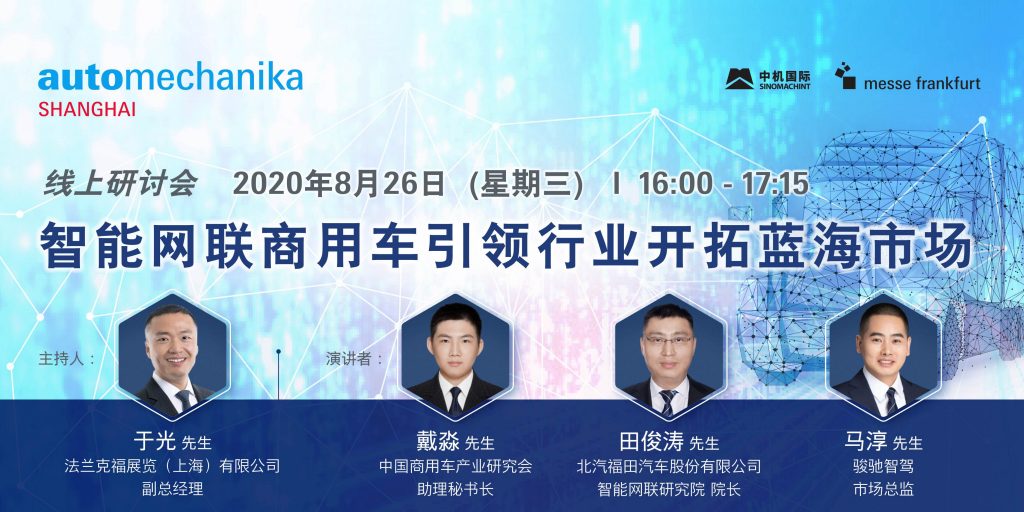 上海展臺(tái)搭建公司提醒您上海汽配展即將開(kāi)幕 展會(huì)新聞 第17張